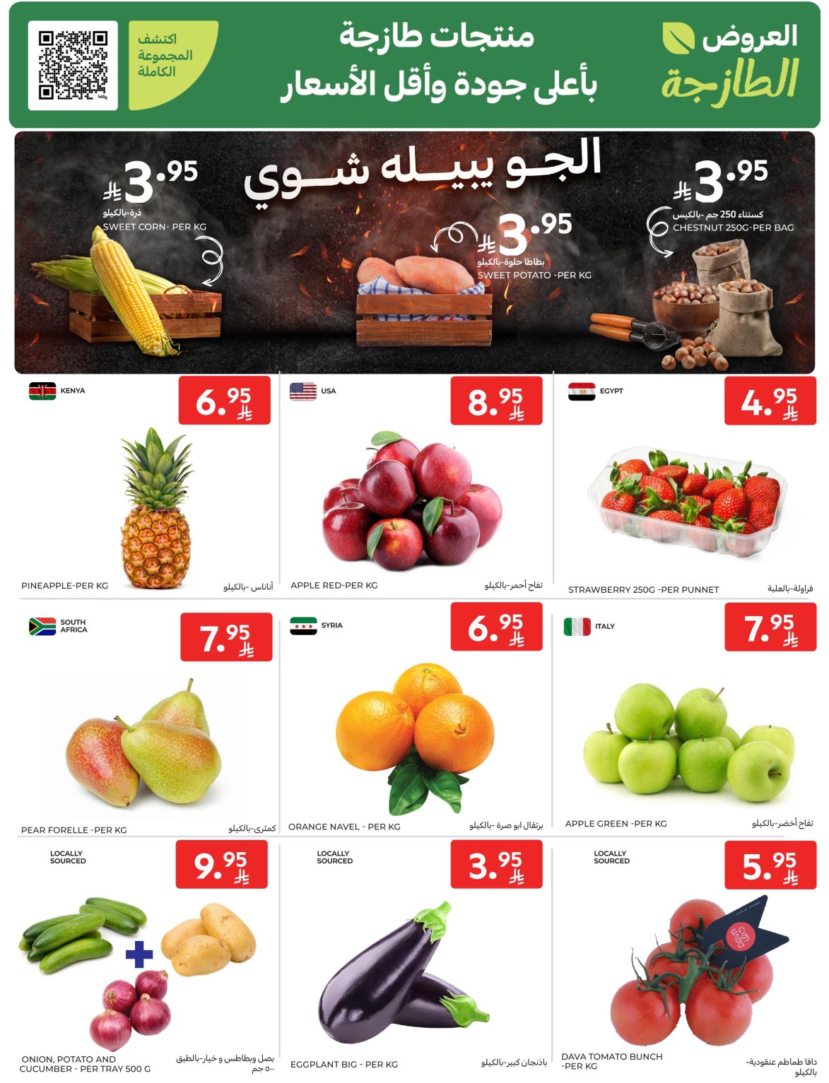 carrefour-saudi offers from 26nov to 3nov 2025 عروض كارفور السعودية من 26 نوفمبر حتى 3 نوفمبر 2025 صفحة رقم 1